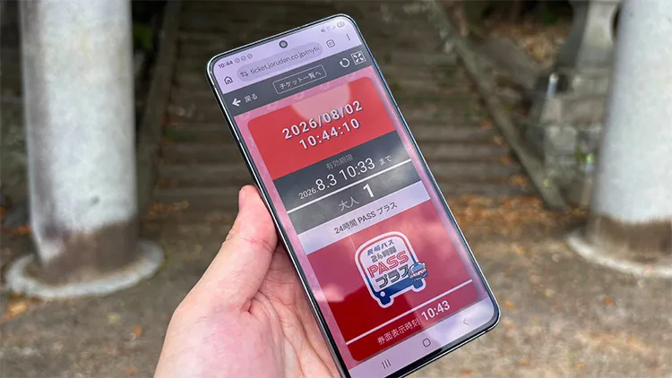 24時間PASSプラスを利用する様子