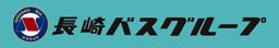 長崎バスタイトル