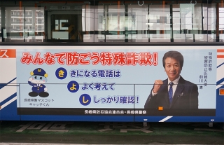 【長崎県防犯協会】防ごう特殊詐欺！前川清さんのラッピングバス走行中