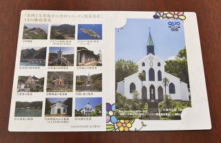 世界文化遺産 大浦天主堂デザインのＱＵＯカードが販売決定