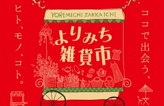 【ココウォーク期間限定】クリスマスギフトにおすすめ♪『よりみち雑貨市』開催