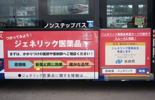 【ジェネリック医薬品】ラッピングバス走行中！