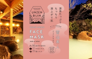 温泉水をたっぷり配合！「雲仙美人フェイスマスク」大好評販売中♪