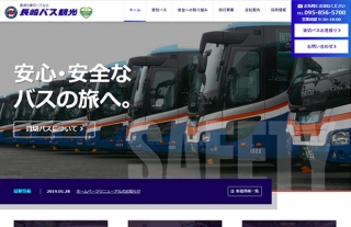 【長崎バス観光】公式ホームページリニューアル！