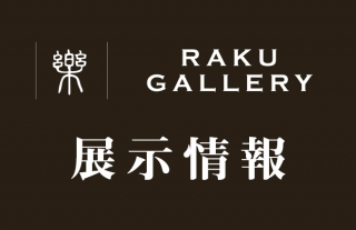 【樂ギャラリー】金子眞珠 スプリングフェア開催