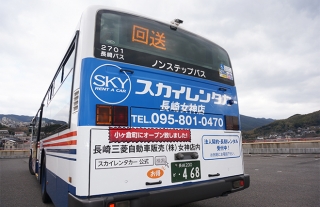 【スカイレンタカー 長崎女神店】ラッピングバス走行中！