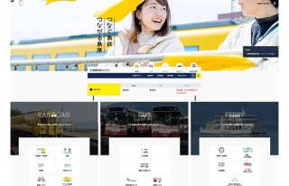 島原鉄道公式サイトがリニューアル！