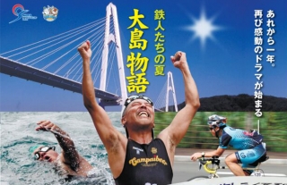 【当日サポーター募集】長崎西海トライアスロン祭今年も開催