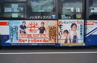 【ncc長崎文化放送】「スポ魂ながさき」新デザインラッピングバス走行中！