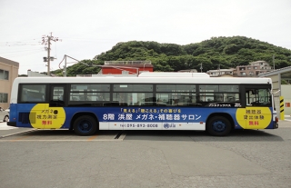 長崎バス・ラッピングバスができるまで#1（浜屋メガネ・補聴器サロン）