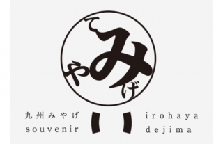 【ココウォーク】「九州みやげ いろはや出島本店」期間限定ショップOPEN！