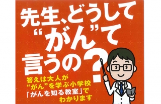 アフラック主催の『がんを知る教室』が開催されます