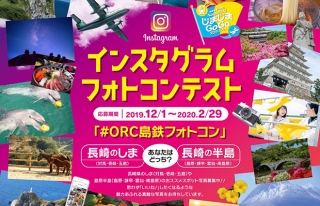 インスタグラムフォトコンテスト開催！長崎の島や半島の写真を募集します