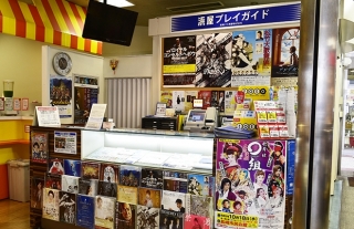 3/31　浜屋プレイガイド閉店のお知らせ