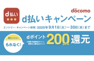 【ココウォーク】docomo d払いキャンペーン