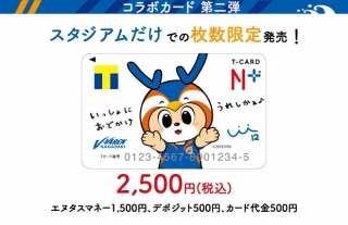 【V・ファーレン長崎】エヌタスTカードDAY、バスフェスタ開催！