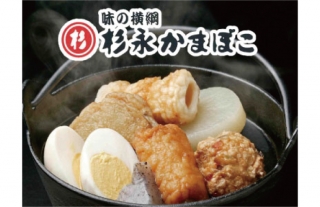 【ココウォーク 期間限定ショップ】味の横綱　杉永かまぼこ