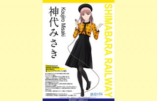 鉄道むすめ沿線PRイベント『 島原鉄道＆松浦鉄道 in ココウォーク』開催！