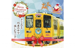 1日限りの特別企画！イベント列車「しまてつクリスマストレイン」