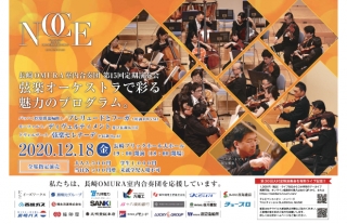 長崎OMURA室内合奏団 第15回長崎定期演奏会のお知らせ