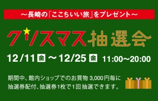 ☆☆ココウォークのクリスマス抽選会☆☆