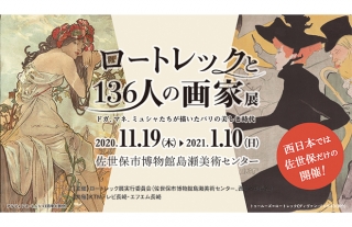 「ロートレックと136人の画家展」をもっと楽しむための見どころをご紹介！