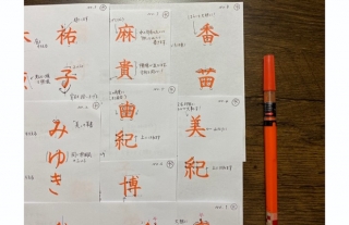 オトナCOCO塾　新年を迎えて目標を達成する 名前の書き方レッスン（筆ペン編）