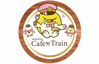 「しまてつカフェトレイン」の運休について