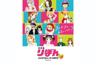 【長崎県美術館】特別展 りぼん　250万りぼんっ子♥大増刊号