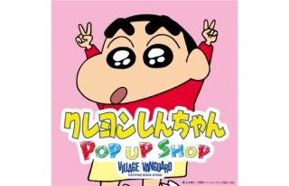 「クレヨンしんちゃん」POP UP SHOPがココウォークにオープン！