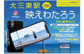 【島原鉄道】キリンレモンCM撮影記念 インスタグラムコンテスト開催