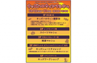 【ココウォーク】キッズハロウィンマルシェ