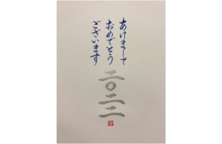 オトナCOCO塾 “シンプルなのにセンス抜群”「年賀状の書き方講座」