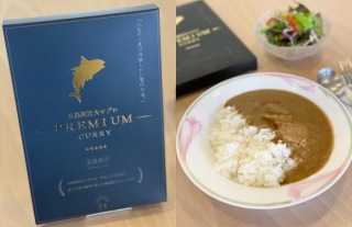 ホテルオリジナル「五島産近大マグロ プレミアムカレー」