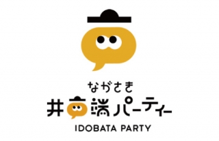 ながさき井戸端パーティー「まちをいろどる牛乳パックランタンワークショップ」