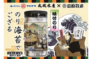 島原鉄道がオリジナルラベルの「味付のり」「のりふりかけ」を販売開始