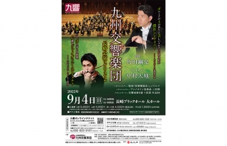 “あなたの街のオーケストラ”九州交響楽団が長崎にやってくる！