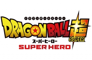 「ドラゴンボール超スーパーヒーロー」クイズラリー
