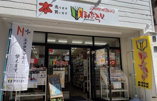 【エヌタス加盟店紹介】ほんだらけ めがね橋店