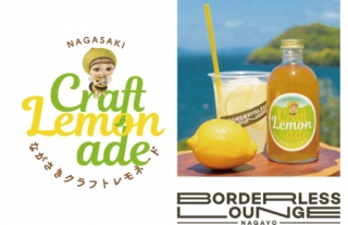 BORDERLESS LOUNGE ながさきクラフトレモネードでカラフルな夏を楽しもう