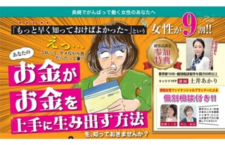 【樂ギャラリー イベント】お金がお金を上手に生み出す方法