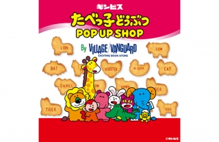 【ココウォーク】たべっ子どうぶつ POPUP SHOP