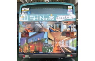 【SHINの家】ラッピングバス走行中！