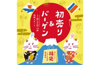 【ココウォーク】2023年初売り&バーゲンは1月2日10時同時スタート！