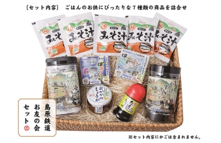 【島原鉄道】島原のごはんのお供セットの発売について