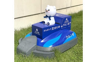 【ホテル日航HTB】オリジナルキャラクター芝刈り機「クルン号」「くりり号」