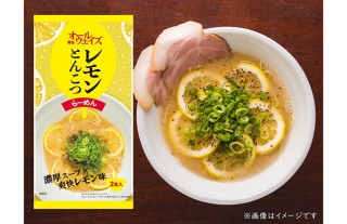 【長崎バスターミナルホテル】麺也オールウェイズ『レモンとんこつ棒らーめん…