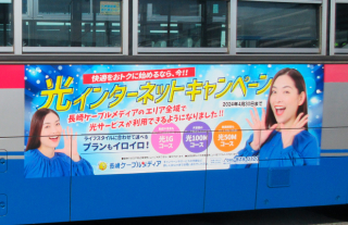【ケーブルメディア】新プランラッピングバス走行中！