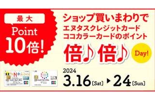 【ココウォーク】エヌタスクレジットカード、ココカラーカードのポイント倍♪倍♪