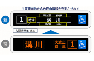 【長崎バス】路線バスの「行先表示」「経由番号」「バス停名称」変更のお知らせ